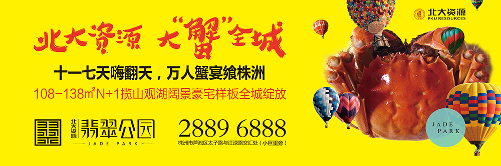 “北大資源·翡翠公園”地產項目年度品牌全案服務
