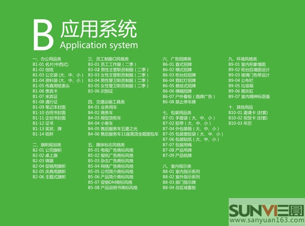 湖南桑德新能源動力VI設計