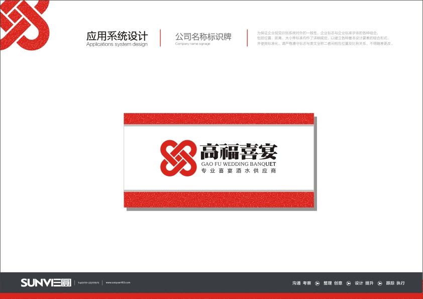 高福喜宴VI-公司名稱標(biāo)識(shí)牌