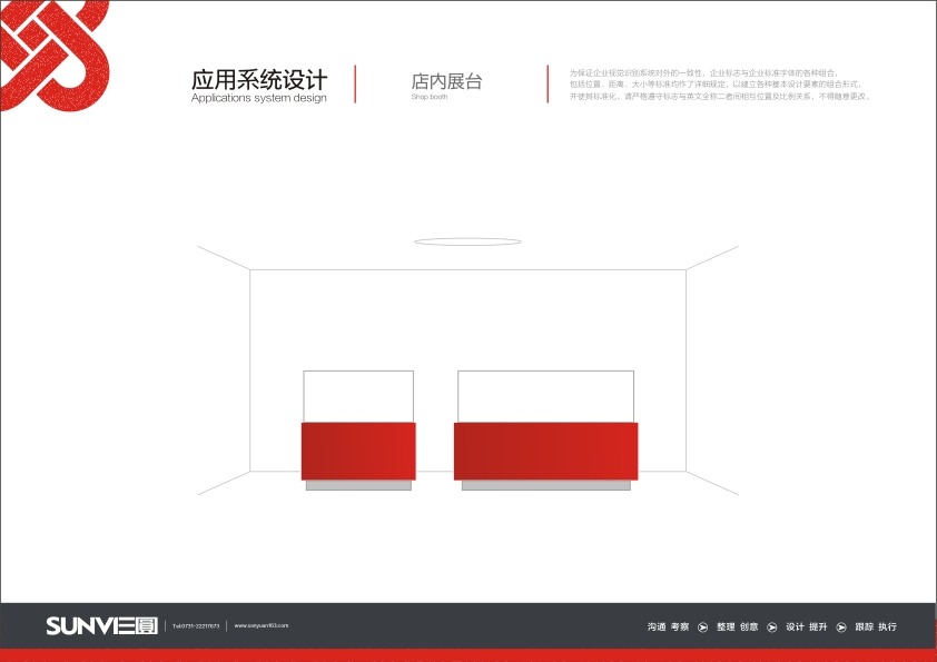 高福喜宴VI-店內(nèi)展臺(tái)