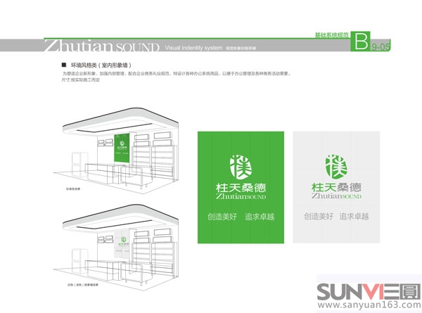 環境風格設計