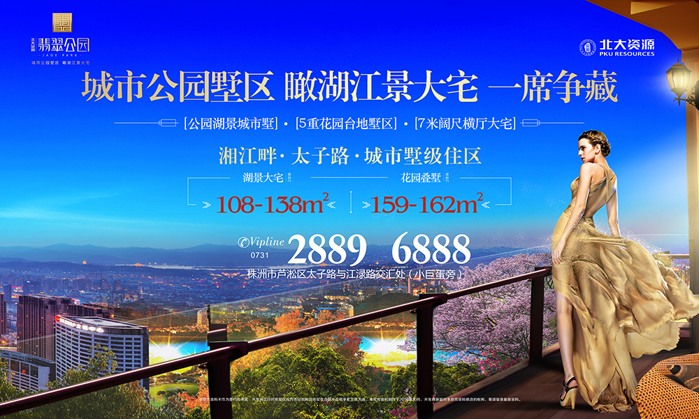 “北大資源·翡翠公園”地產項目年度品牌全案服務
