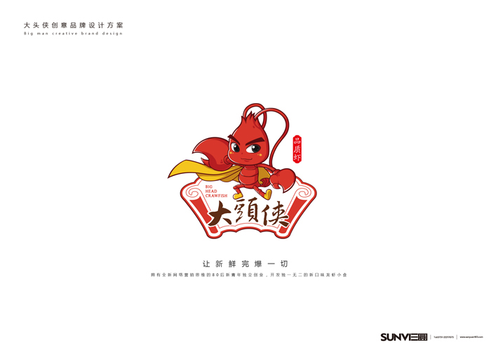 小龍蝦品牌設(shè)計(jì),微商品牌設(shè)計(jì)
