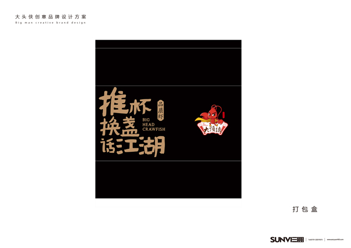 小龍蝦品牌設(shè)計(jì),微商品牌設(shè)計(jì)