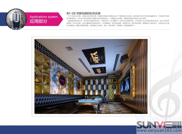 ktv 包廂形象設計