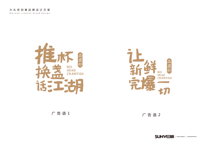 小龍蝦品牌設(shè)計(jì),微商品牌設(shè)計(jì)
