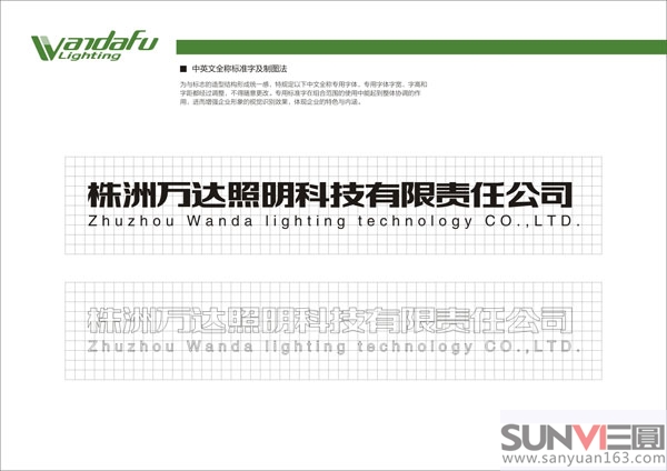 中文字規劃應用
