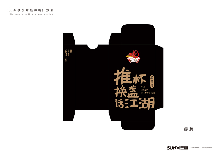 小龍蝦品牌設(shè)計(jì),微商品牌設(shè)計(jì)