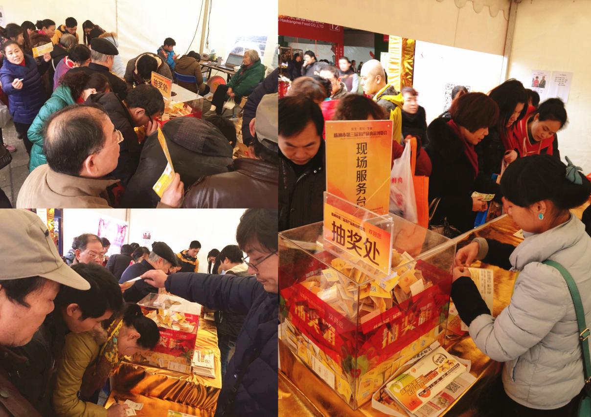 “逛展會贏金條”抽獎活動