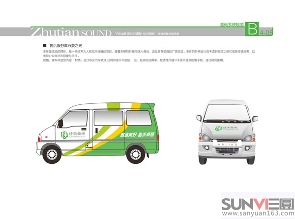 售后車形象設計